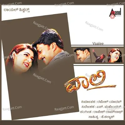 Vaalee - Hariharan