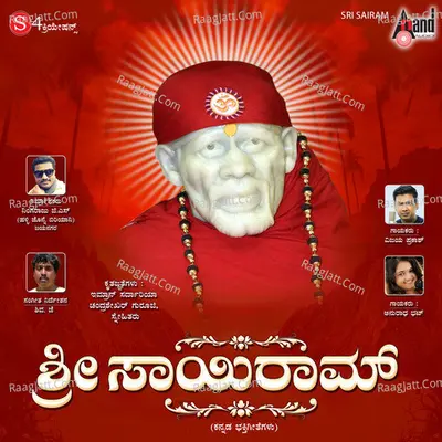 Sri Sairam Poster