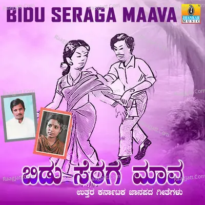 Bidu Seraga Maava - B. R. Chaya