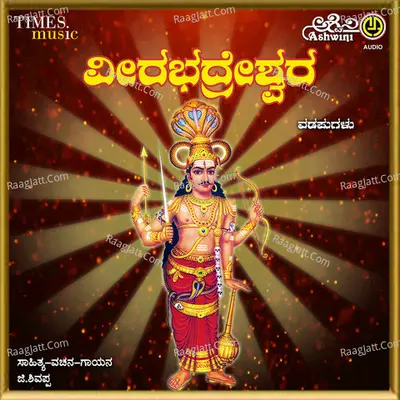 Veerabhadreshwara Odapugallu Poster