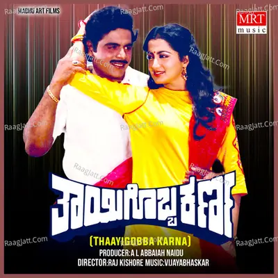 THAAYIGOBBA KARNA (Original Motion Picture Soundtrack) - Vani Jairam