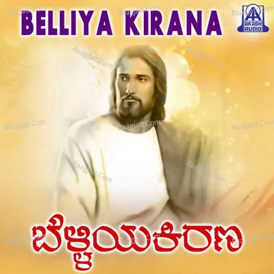 Belliya Kirana - Sangeeta Katti