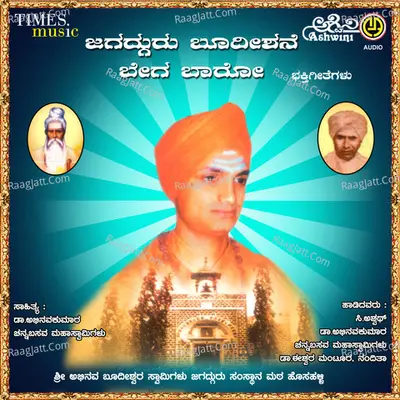 Jagadguru Boodishane Bega Baro Poster