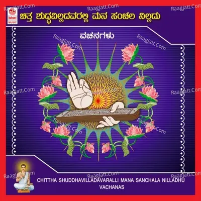 Chittha Shuddhavilladavaralli Mana Sanchala Nilladhu - Pandit Shivananda Patil
