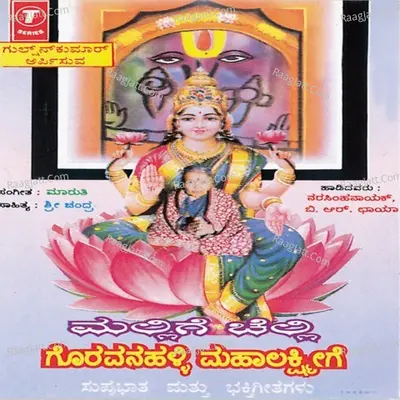 Mallige Chelli Mahalakshmige - Narasimha Naik