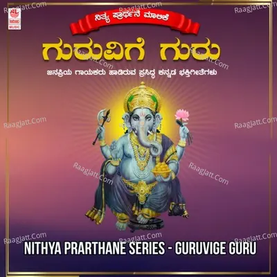 Nithya Prarthane Series - Guruvige Guru - 