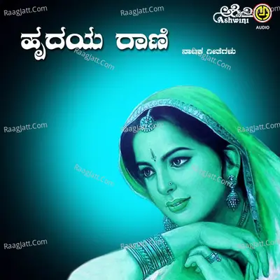 Hrudaya Rani - Siddaya Swamy