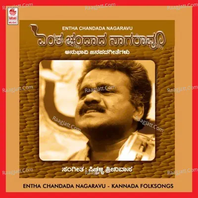Entha Chandada Nagaravu Poster
