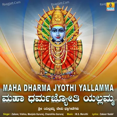 Maha Dharma Jyothi Yallamma Poster