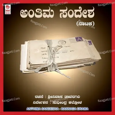 Anthima Sandesha - Sudhindra Kallola