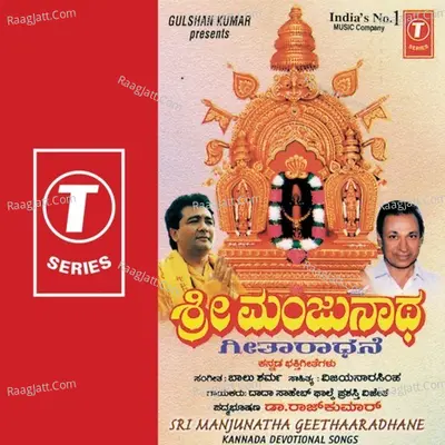 Sri Manjunatha Geethaaradhane - Padmabhushana Dr. Rajkumar