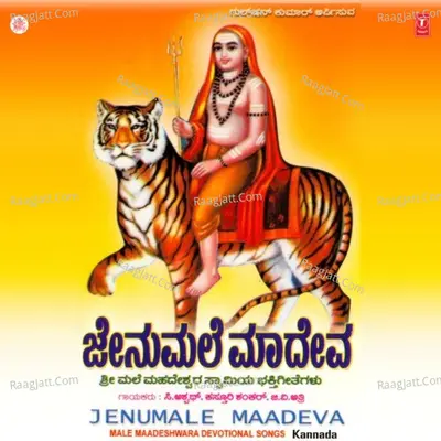 Jenumale Maadeva (Male Madeshwara) - C Aswath