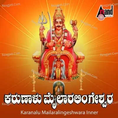 Karunaalu Mailaralingeshwara - D.Guddaraj Halageri