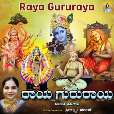 Raya Gururaya - Srilakshmi Harish