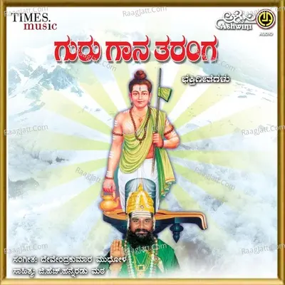 Guru Gaana Tharanga Poster