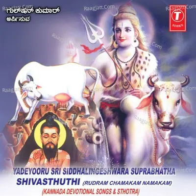 Yadeyooru Sri Siddhalingeshwara Suprabhatha Shivasthuthi - Chorus