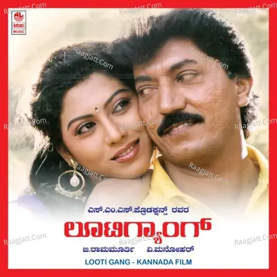 Looti Gang - V Manohar