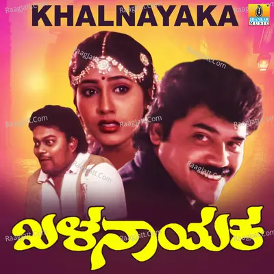 Khalnayaka (Original Motion Picture Soundtrack) - 