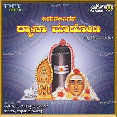 Amaralingana Dhyana Madona Poster