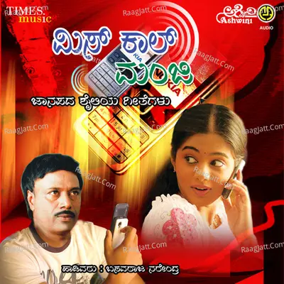 Miss Call Manji - Shamita