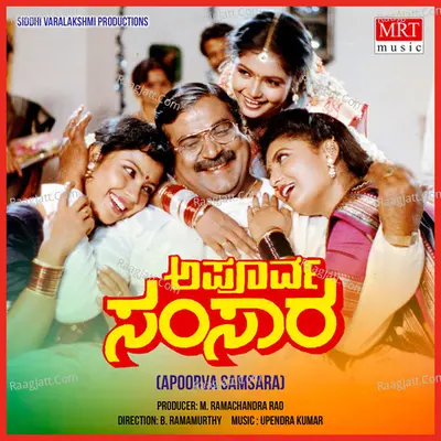 APOORVA SAMSARA (Original Motion Picture Soundtrack) - Mano