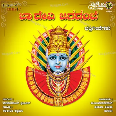Baa Devi Jagadambe - Nandita