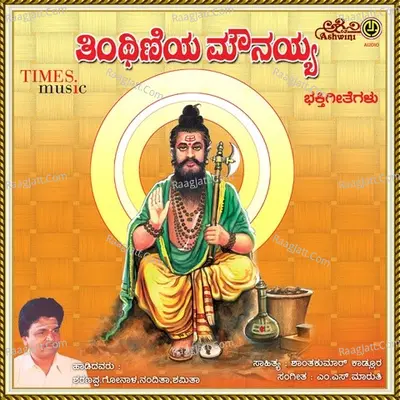Tinthiniya Mounayya - Nandita