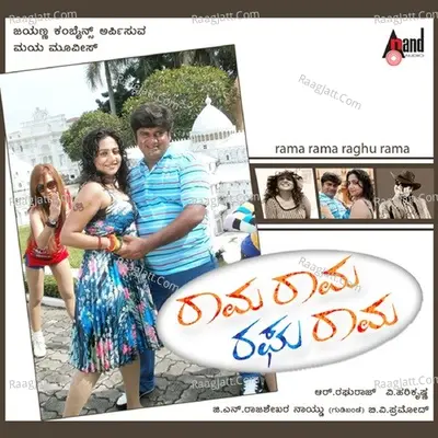 Rama Rama Raghu Rama - Tippu
