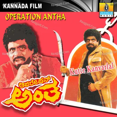 Operation Antha (Original Motion Picture Soundtrack) - S. P. Balasubramanyam