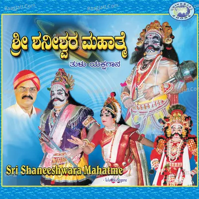 Sri Shaneeshwara Mahatme - Dinesh Ammannaya