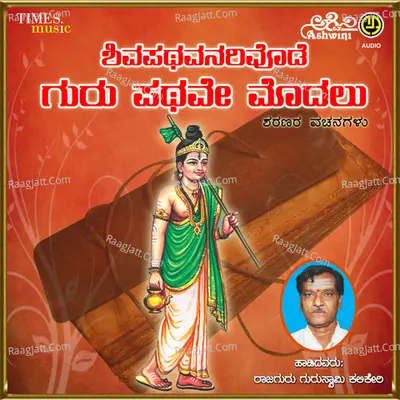 Shivapathavanaridode Guru Pathave Modalu Poster