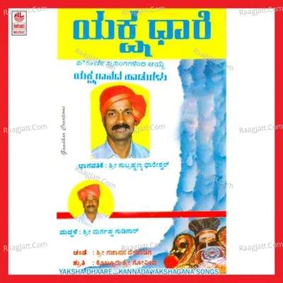 Yaksha Dhaare - Sri Subrahmanya Dhareshwara