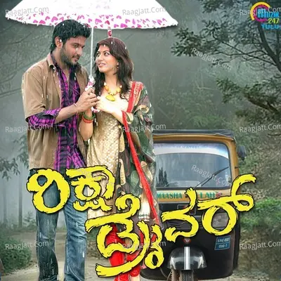 Rickshaw Driver - Chaichra