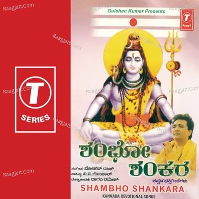 Shambo Shankara - Chorus