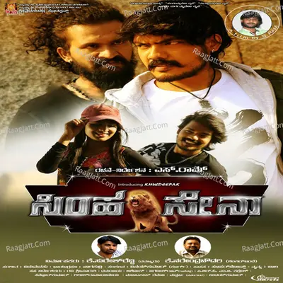 Simha Sena (Original Motion Picture Soundtrack) - Vinu Manasu