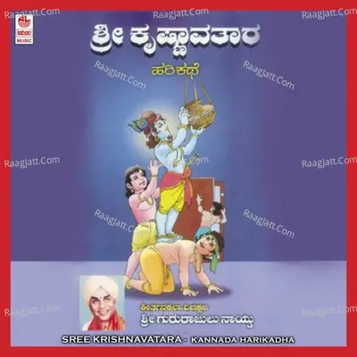 Sree Krishnavatara - Gururajulunaidu