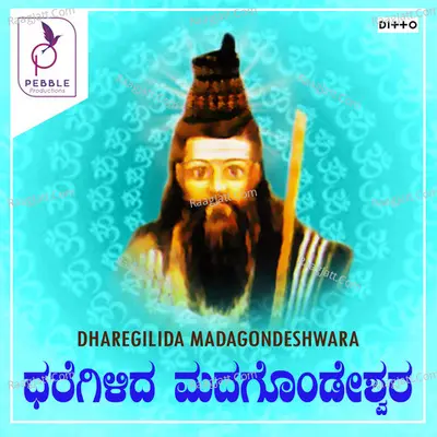 Dhavegilida Madagondewara - 