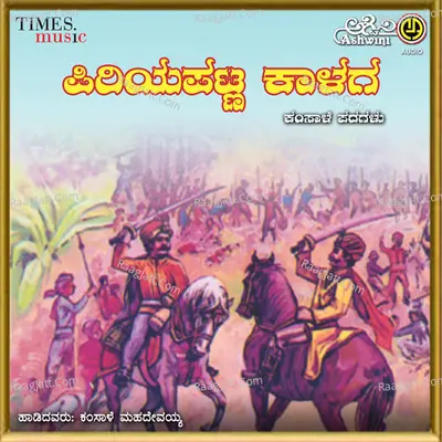 Piriya Patna Kalaga - Kamsale Mahadevayya
