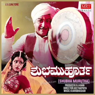 SHUBHA MURUTHA (Original Motion Picture Soundtrack) - Vani Jairam