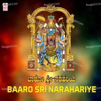 Baaro Sri Narahariye - 