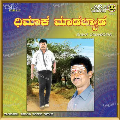 Dhimaka Madabyada Poster