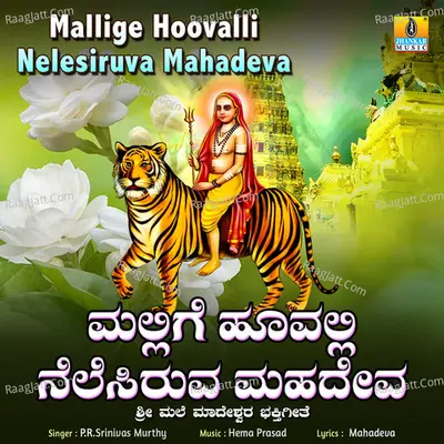 Mallige Hoovalli Nelesiruva Mahadeva - Single