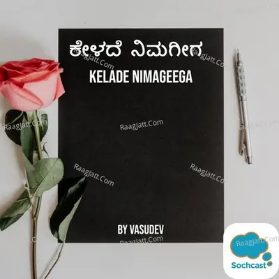 Keladhe Nimageega - season - 1 Poster