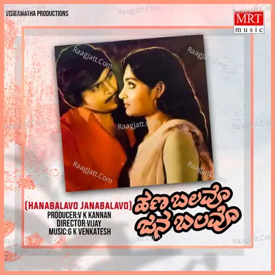 HANABALAVO JANABALAVO (Original Motion Picture Soundtrack) - S. P. Balasubrahmanyam