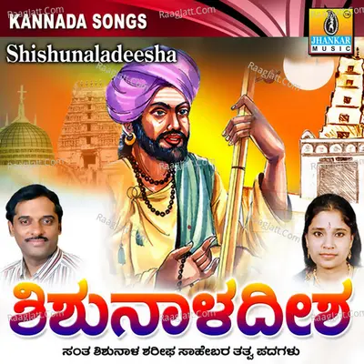 Shishunaladeesha - K. Yuvaraj