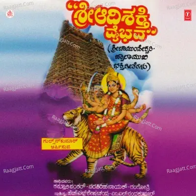 Shri Aadi Shakthi Vaibhava - Kasthuri Shankar