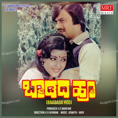 BAADADA HOO (Original Motion Picture Soundtrack) - S. P. Balasubrahmanyam