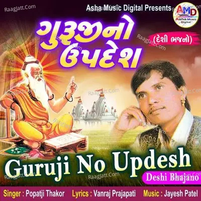 Guruji No Updesh Poster
