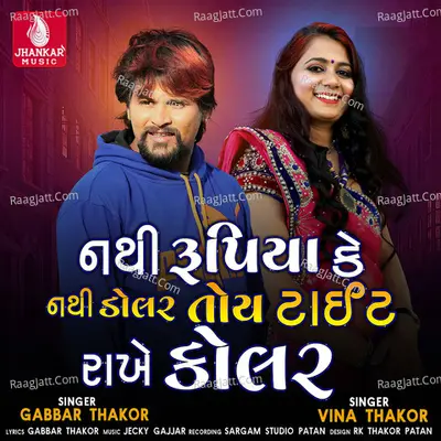 Nathi Rupiya Ke Nathi Dolar Toya Tait Rakhe Kolar - Single Cover
