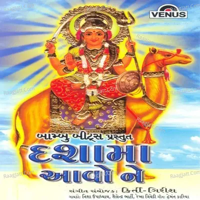 Dashama Aavo Ne - Rekha Trivedi